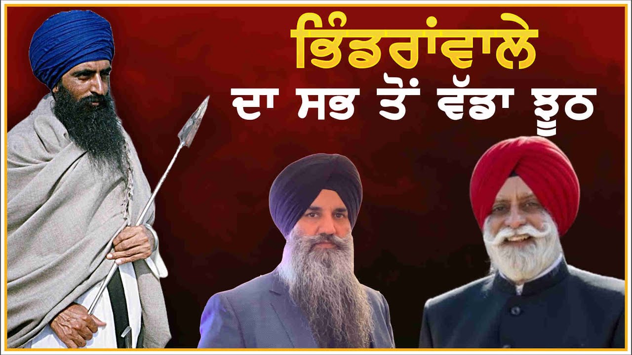 ਸ਼ਹੀਦ ਸਿੰਘ ਤਾਂ ਮੇਰੇ ਨਾਲ ਰਹਿੰਦੇ ਨੇ | Jarnail Singh Bhindranwale | GURMAT TV |