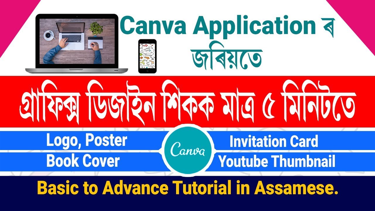Canva Tutorial in Assamese | Graphics Design Tutorial in Assamese | Assamese Graphic Design Tutorial