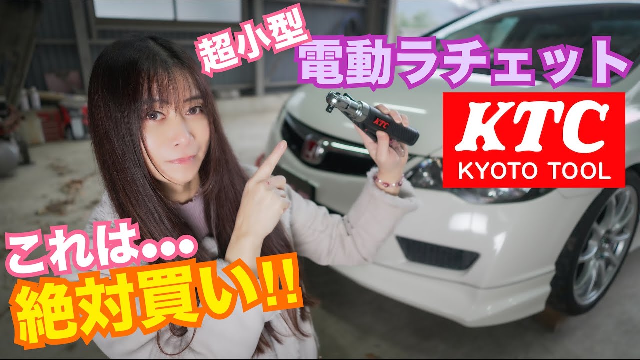【これは絶対買い】KTC超小型電動ラチェット JTRE330が神進化！旧型JTRE310とFD2を使って徹底比較☆ DIY整備 FD2 タイプR
