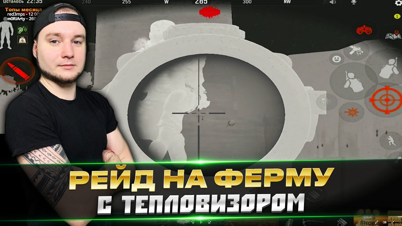 РЕЙД НА ФЕРМУ С ТЕПЛОВИЗОРОМ | Arena Breakout | Tarkov Mobile