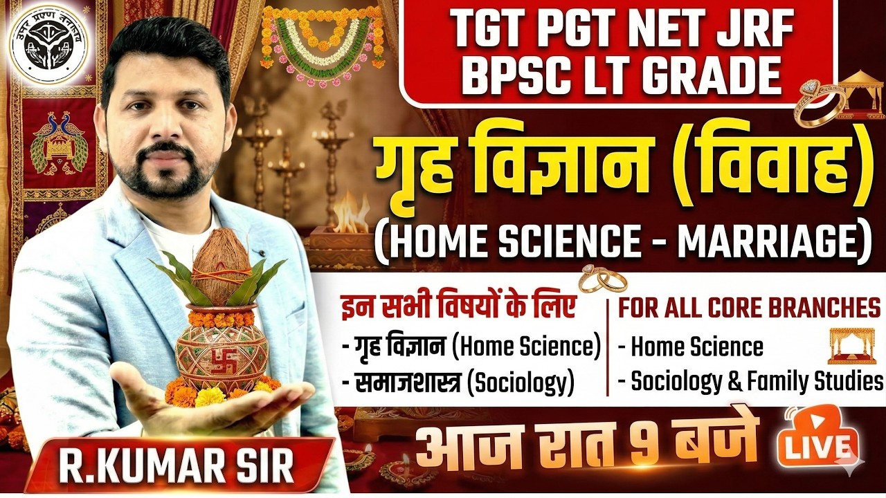 गृह विज्ञान: विवाह (Marriage) | Home Science for TGT PGT NET JRF BPSC LT Grade | R. Kumar Sir