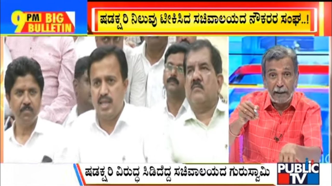 Big Bulletin | Govt Secretariat Employees Association Criticizes Shadakahari's Decision | March 1