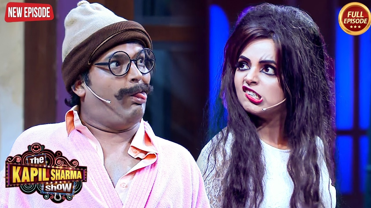 मुझे तेरा टेढ़ा मुँह देख कर उल्टी आ रही है | The Kapil Sharma Show | Full Episode
