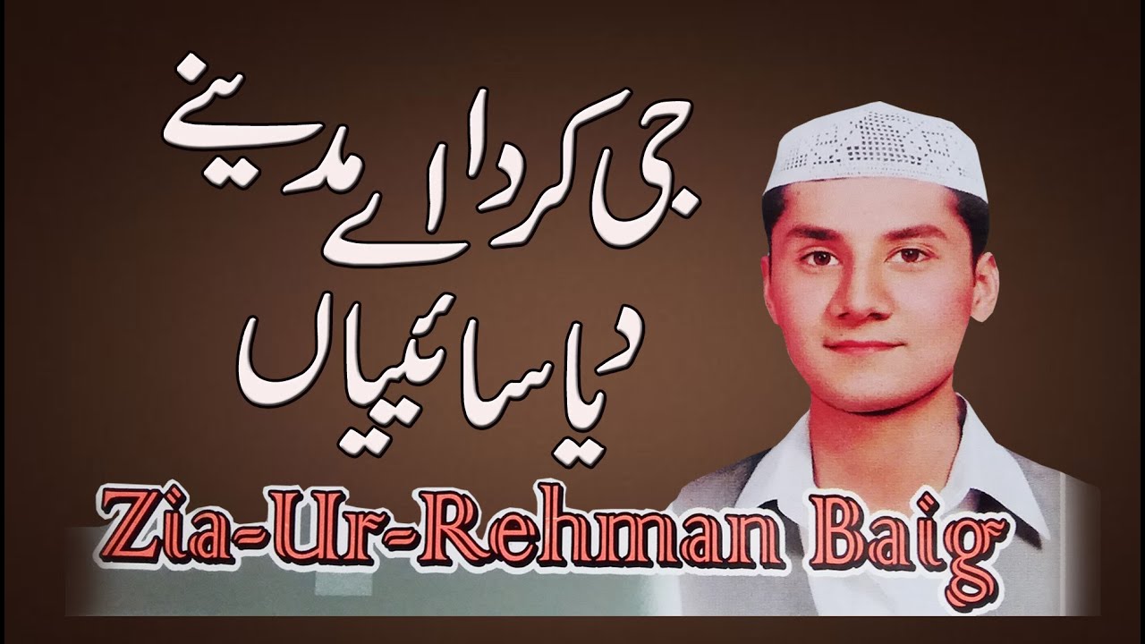New Punjabi Naat Sharif|Old is Gold|Ji Karda Madine Dy Saiyan Madine Diyan Hon Galiyan|Zia Ur Rehman