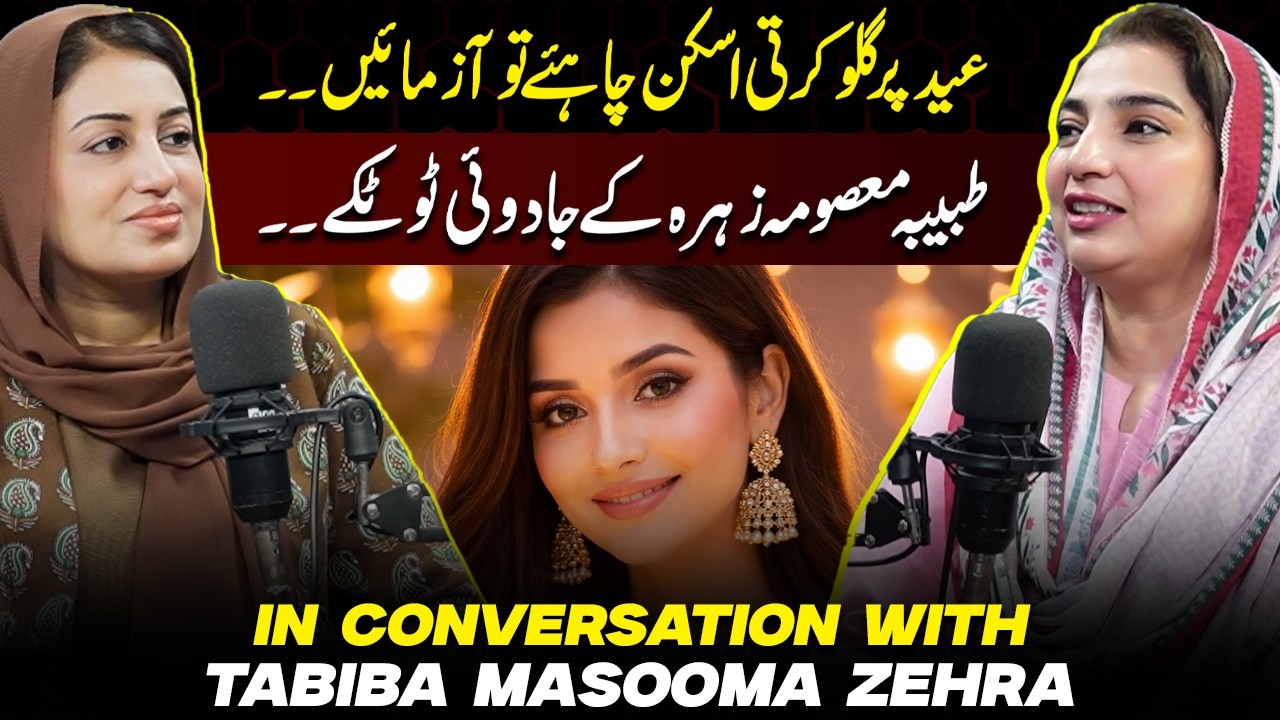 Eid Par Glow Karti Skin Chahiye To Azmayein | Tabeeba Masooma Zahra Ke Jadui Totkay | Farah Iqrar