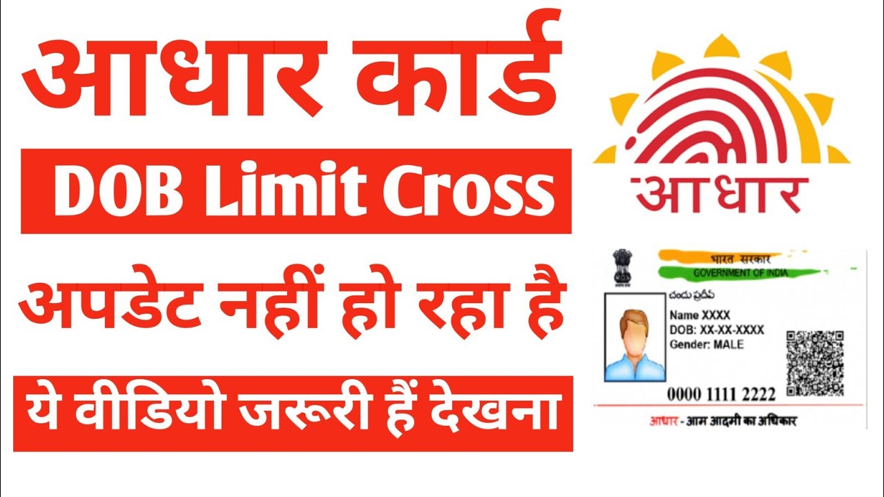Aadhar card limit cross solution | aadhar card date of birth limit cross New update #sahilmark 