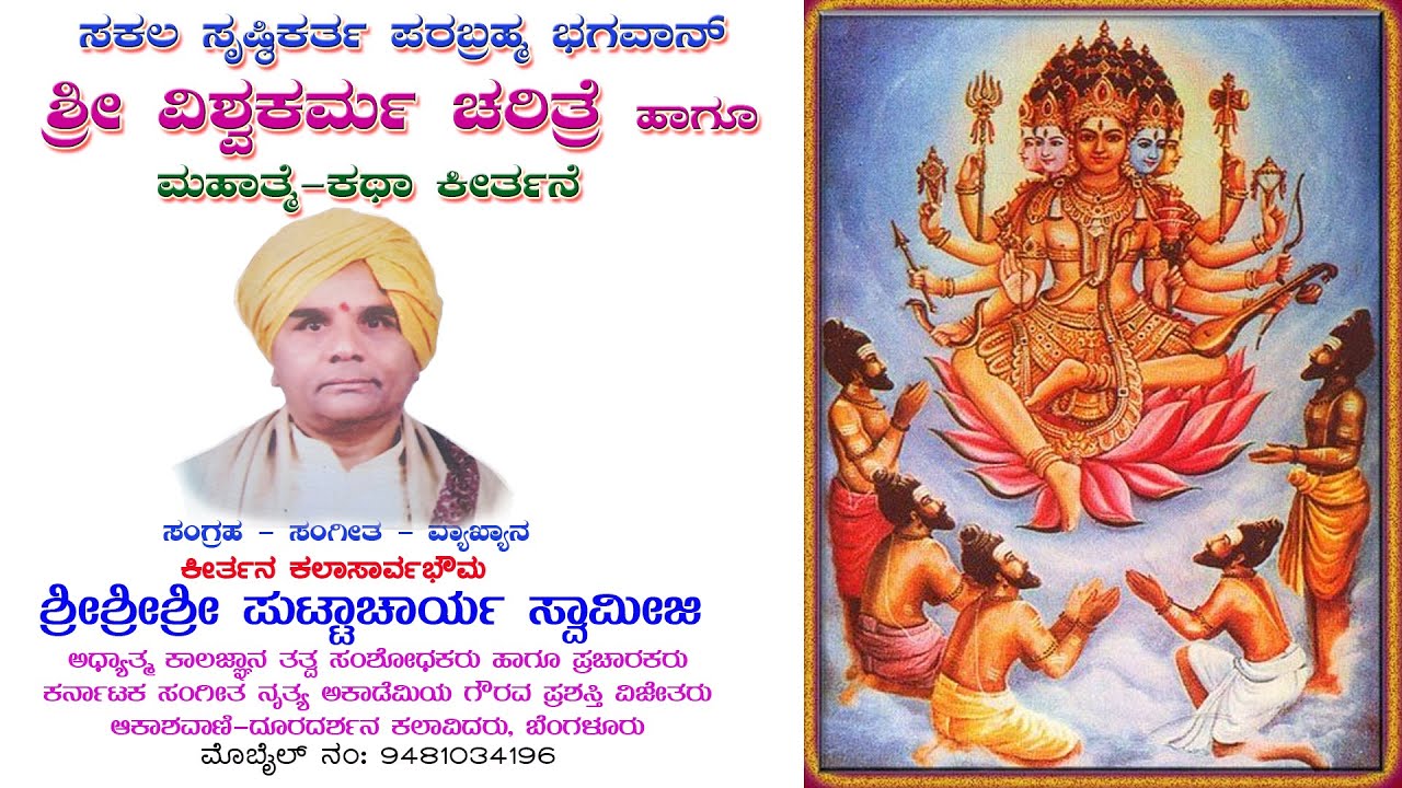 ಪರಬ್ರಹ್ಮ ಶ್ರೀವಿಶ್ವಕರ್ಮ ಚರಿತ್ರೆ ಹಾಗೂ ಮಹಾತ್ಮೆ ಕಥಾ ಕೀರ್ತನೆ || Vishwakarma Harikate || Vishwakarma Store