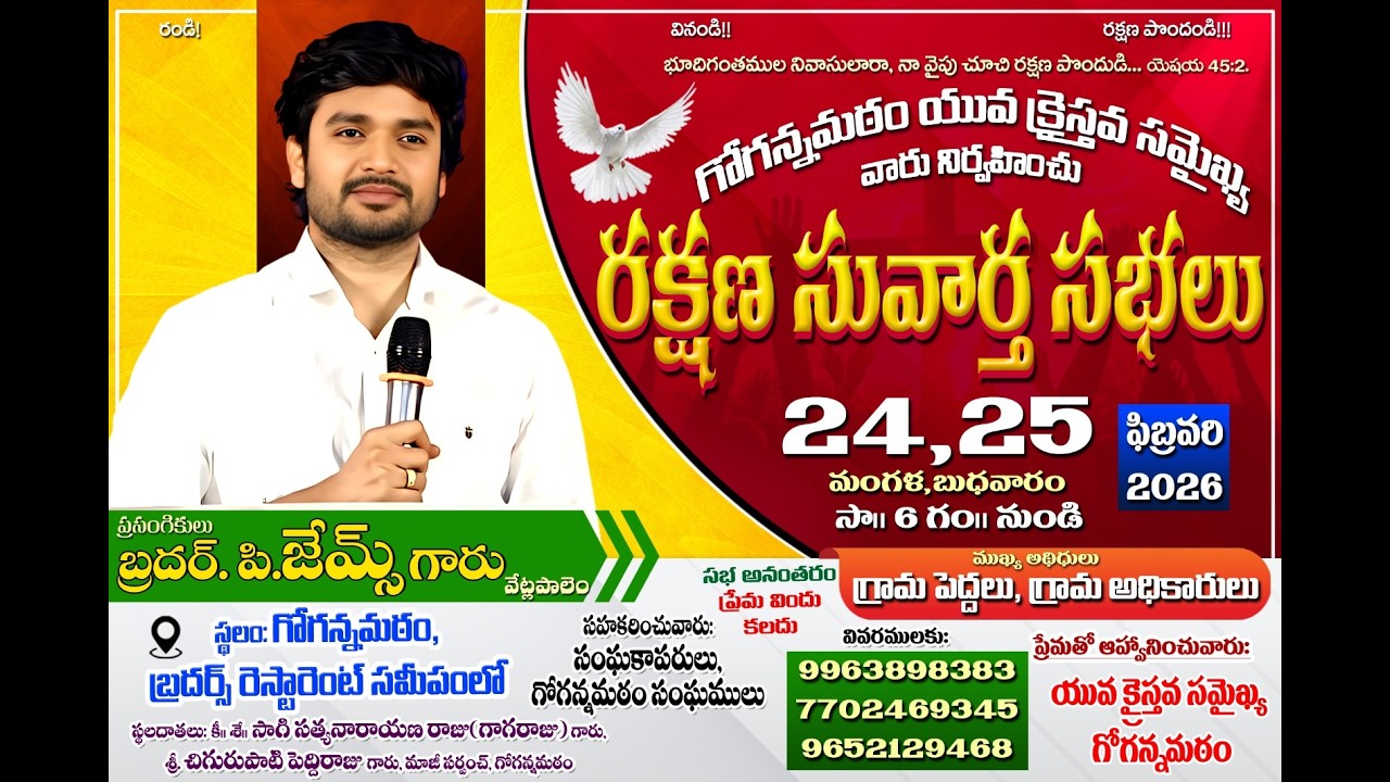 గోగన్నమఠం యువ క్రైస్తవ సమైఖ్య వారి  రక్షణ సువార్త సభలు //  24, 25 సా॥ 6 గం॥ నుండి // BHAVANA STUDIO