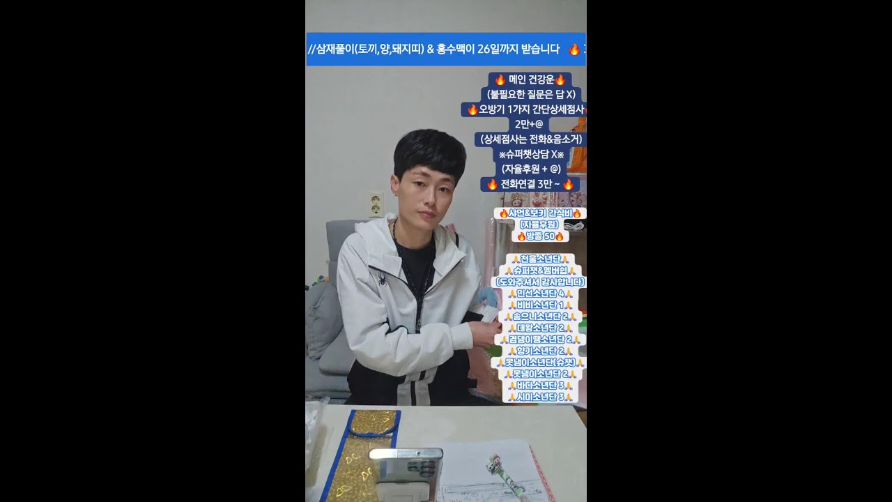 #천울장군동자#예비제자#오방기간단점사#소통