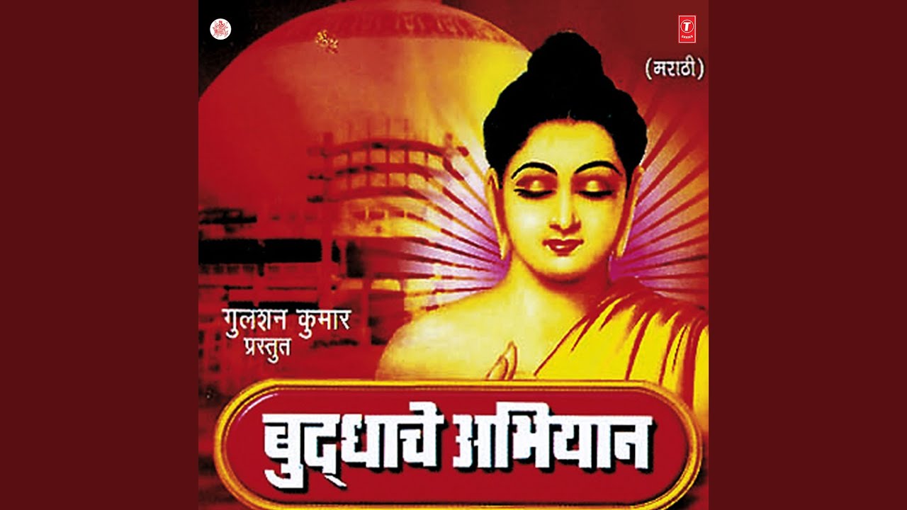 Ajramar Buddhache Naav
