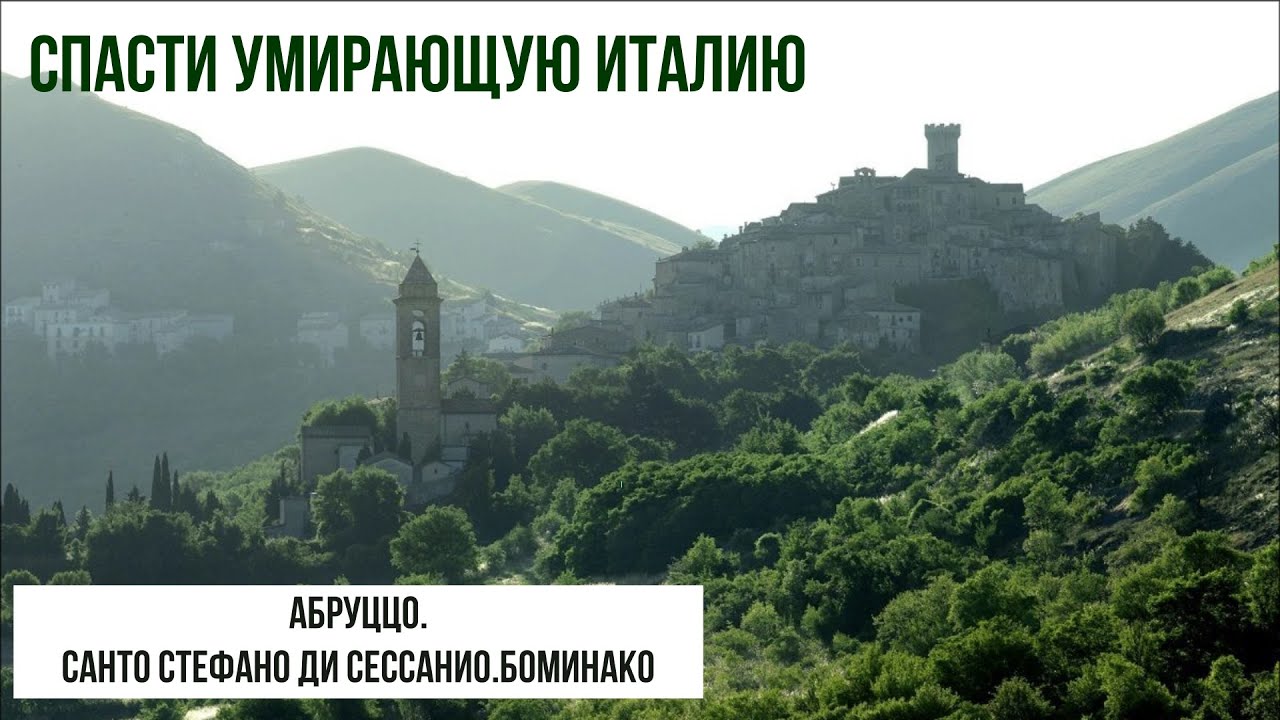 Италия. Абруццо. Заброшенные города Италии и их шедевры. #путешествиепоиталии