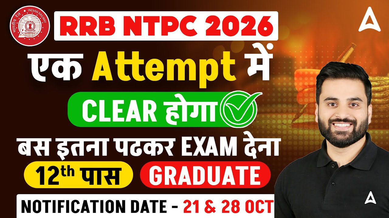 RRB NTPC 2026 Preparation | How to Clear RRB NTPC in First Attempt | By Navdeep Sir