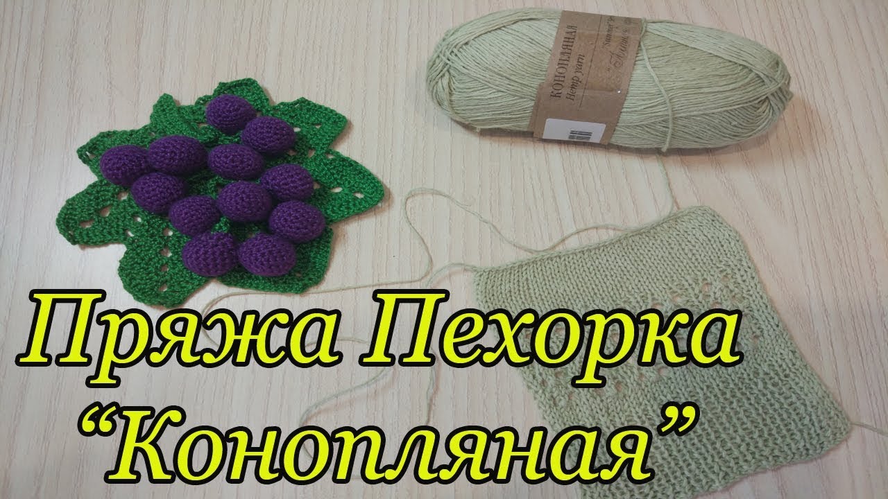 Пряжа Пехорка 