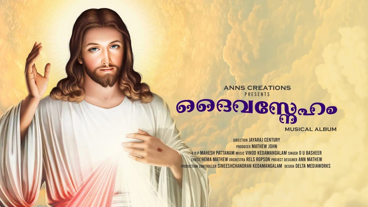 ദൈവ സ്നേഹം (2021)              Hema Mathew | Vinod Kedamangalam | O U Basheer | Jayaraj Century
