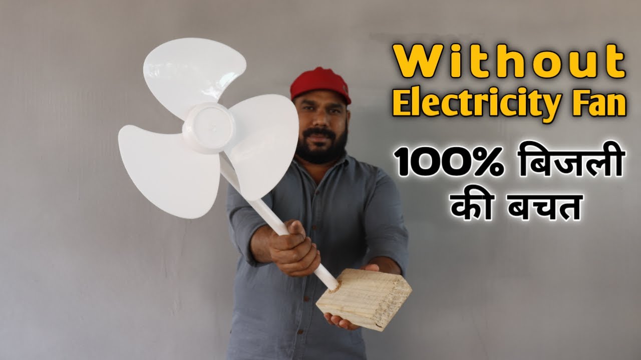 इस Fan को चलाने में मजा आ गया | Bina Bijli ka Pankha | Without Electricity Fan