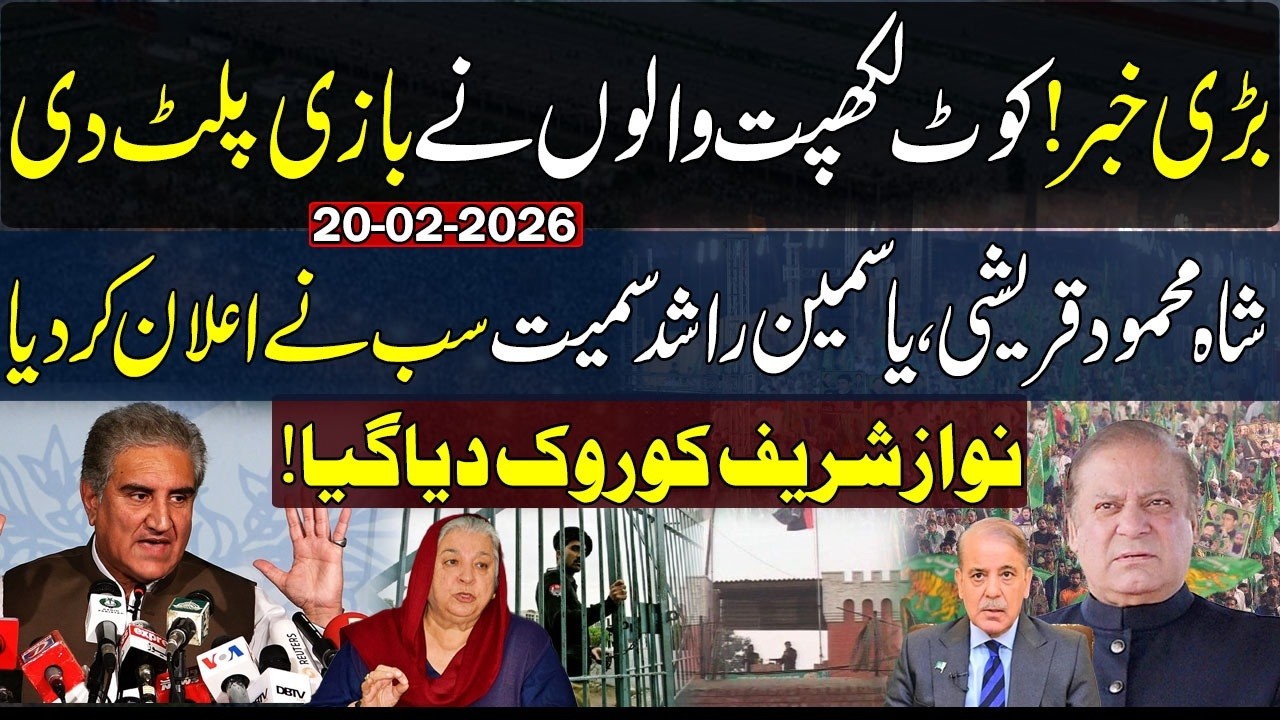 🚨Big News Coming From Kot Lakhpat Jail Shah Mahmood Qureshi, Yasmin Rash, Nawaz Sharif🚨