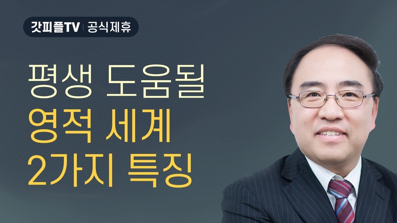 이신칭의2: 대표의 원리, 연합의 원리 [갈라디아서 17] - 고성준 목사 설교 수원하나교회 : 갓피플TV [공식제휴]