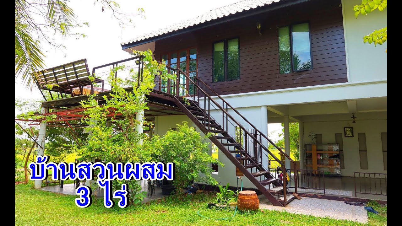 บ้านและที่ดินEP131. #บ้านสวนเศรษฐกิจพอเพียง 3ไร่ สวนผสม ขายเพียง 5.8 ล้านบาท090-800-4297 090-9650501