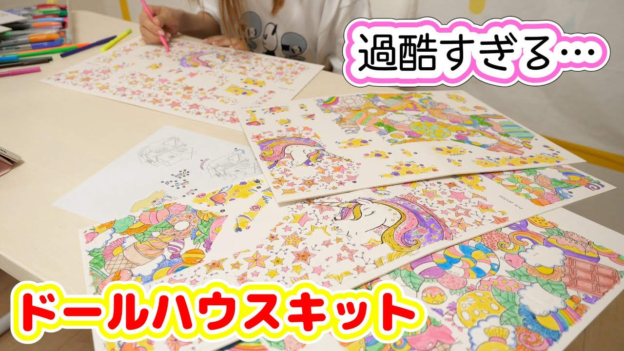 【DIY】過酷すぎるドールハウスキットがまじで可愛い【 こうじょうちょー  】
