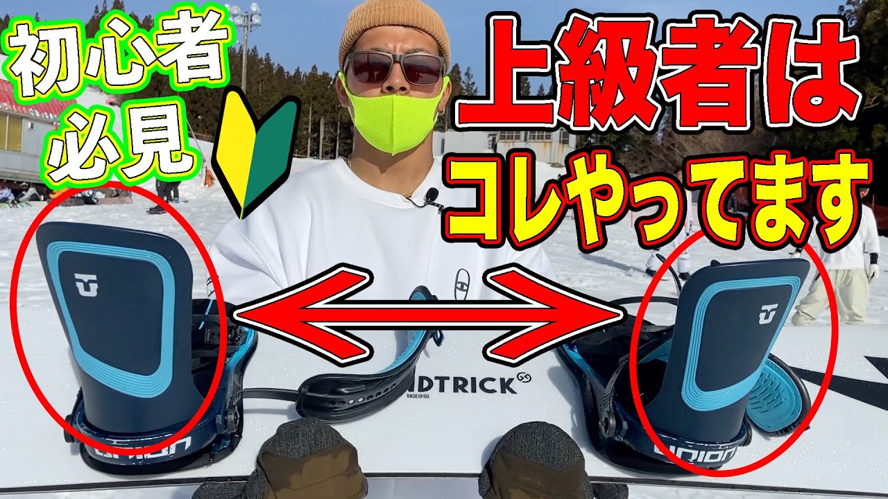 【グラトリ爆速成長】これのスゴさを知っているだけで滑りが変わります