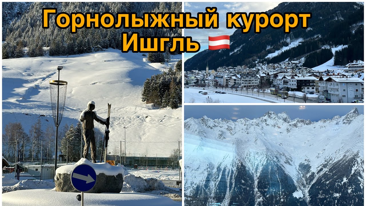 Hotel Modern Mountain / Горнолыжный курорт Ишгль Австрия🇦🇹⛷️❄️.