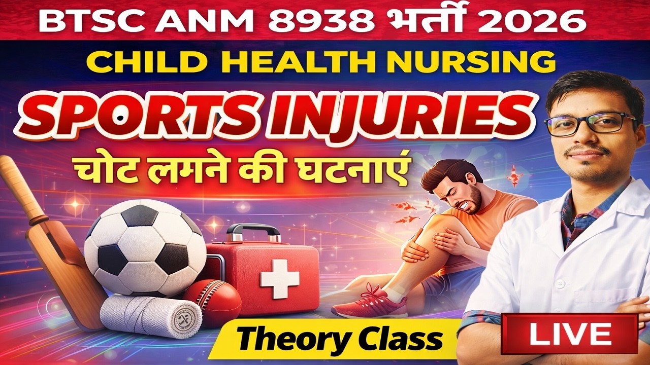 Bihar Anm 8938 Theory Class  2026 | btsc anm online class| Sports Injuries | btsc Anm vvi question