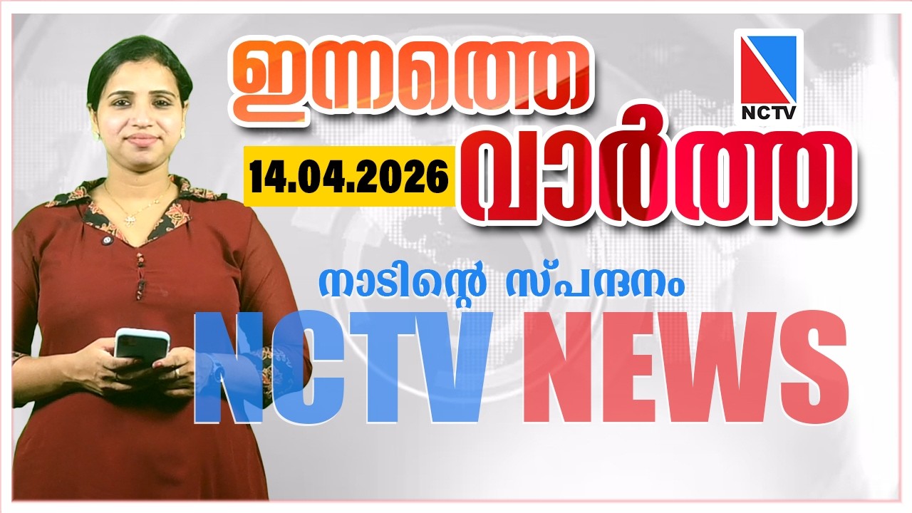 НОВОСТИ NCTV 14 АПРЕЛЯ 2026 ГОДА | НОВОСТИ НТВ