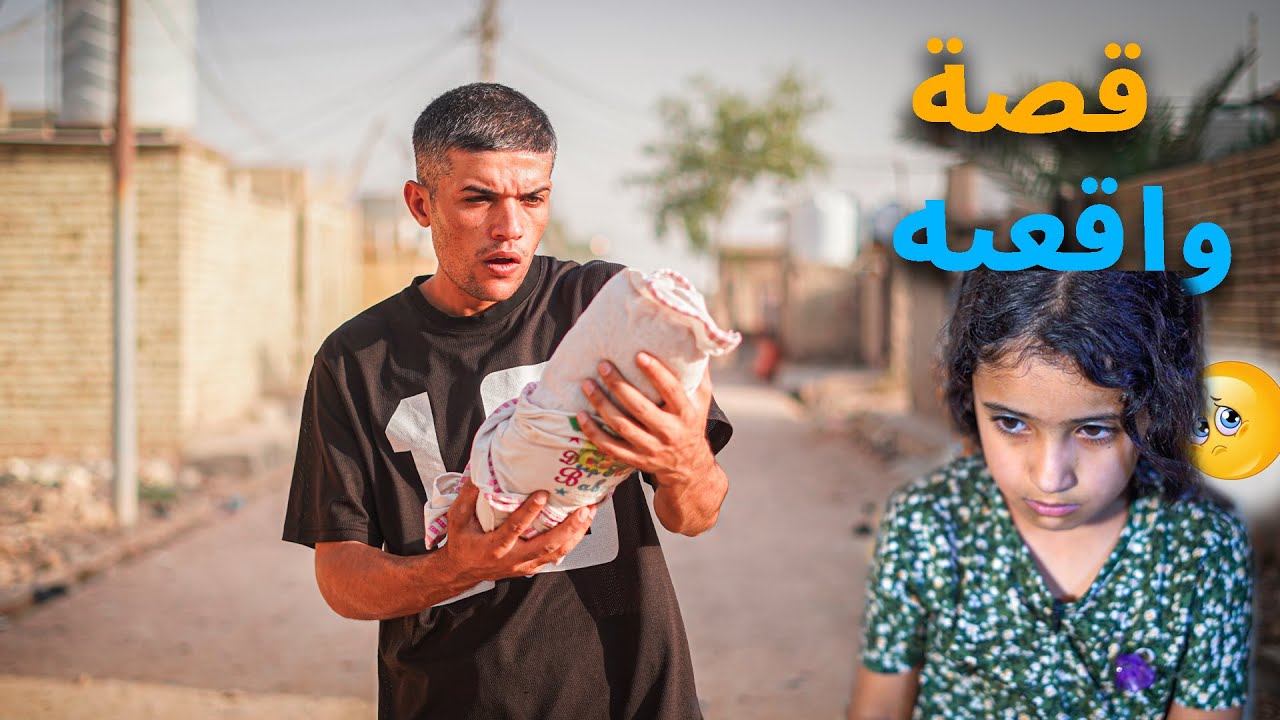 لكيت طفل 👶 بالشارع وطلع مشهور شوف صار | حكيم الزين