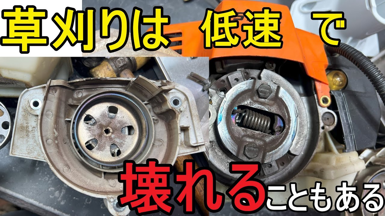 STIHL　刈払機で　こんな刈り方はしないでください　壊れます　（スチール　FS 23 C FS 24 C FS 25 C FS 26 C)