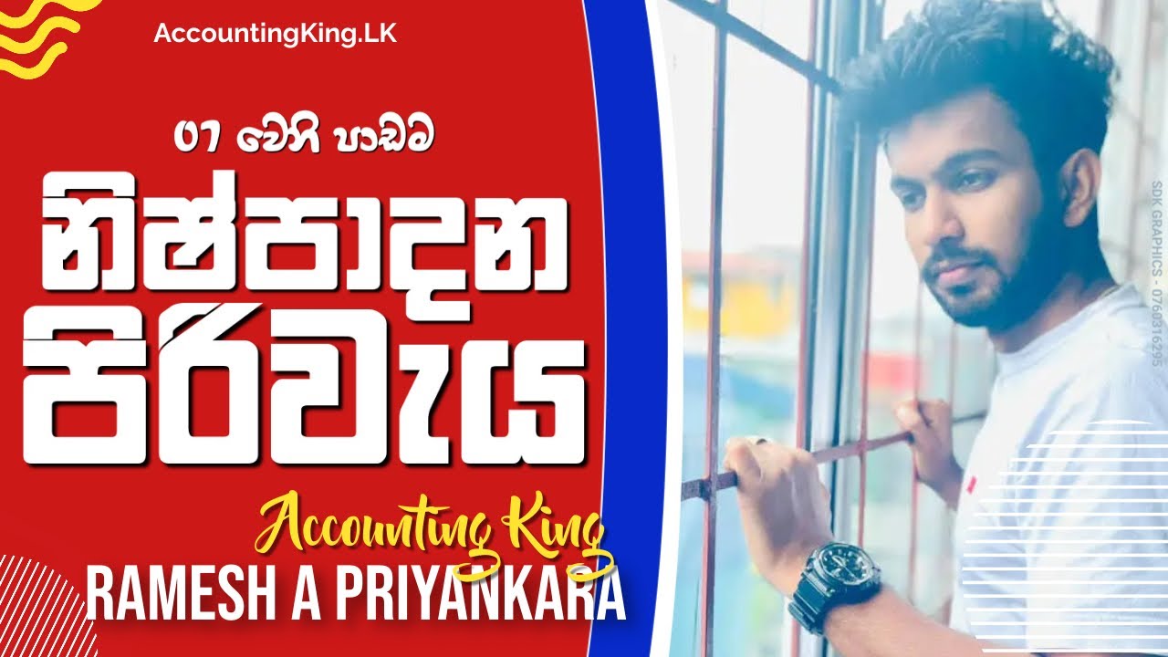 නිෂ්පාදන පිරිවැ​ය