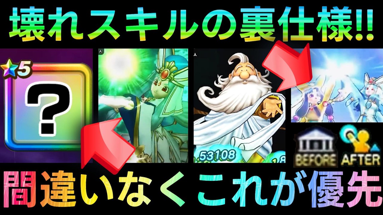 【ドラクエウォーク】初実装のスキルが組み合わせ次第でぶっ壊れ!!!　多数の福引の中で最優先は間違いなくこれ一択!!!　ダーマの神杖・固有特性の裏仕様・スマートウォーク【ドラクエ7ReWALK】