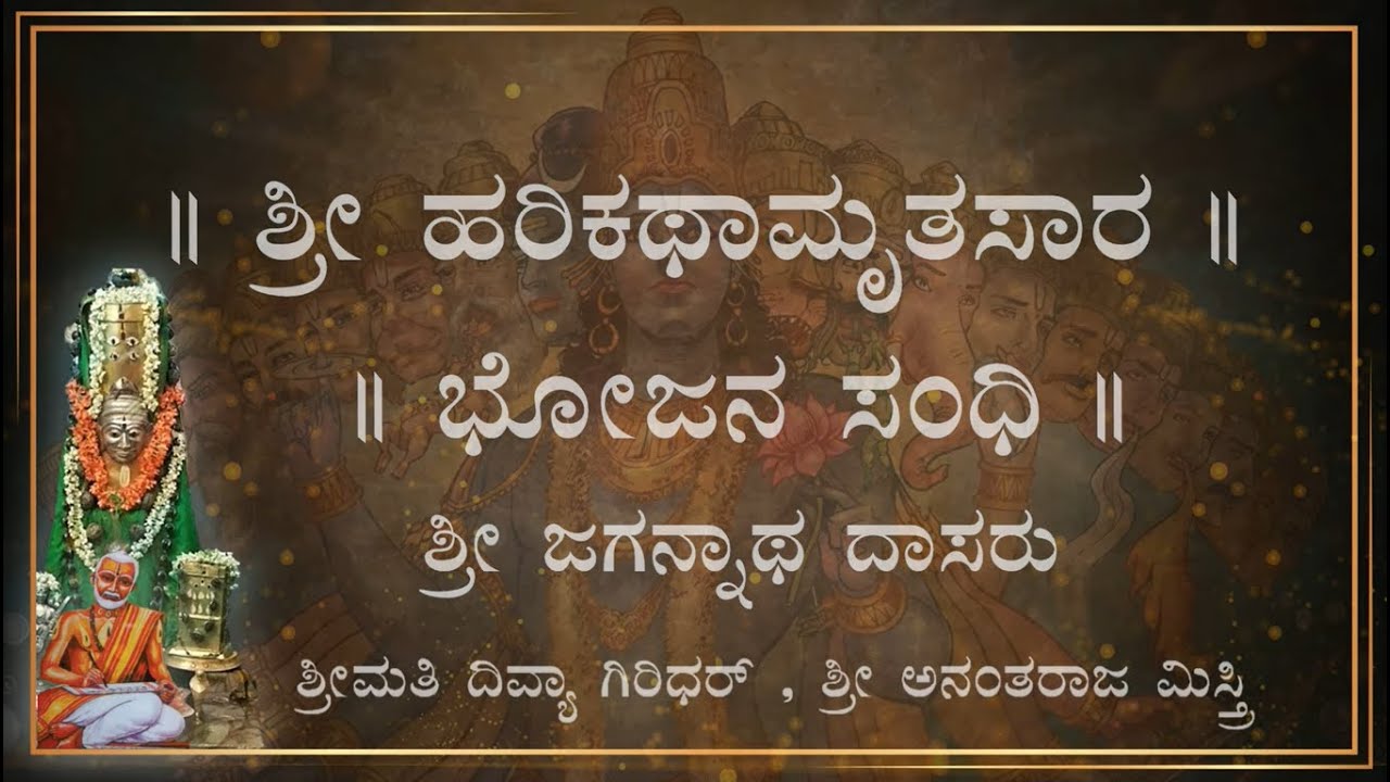Harikathamruthasara Sri Jagannatha Dasaru Sandhi 4-Bhojana Sandhi Divya Giridhar  Anantraj Mistry