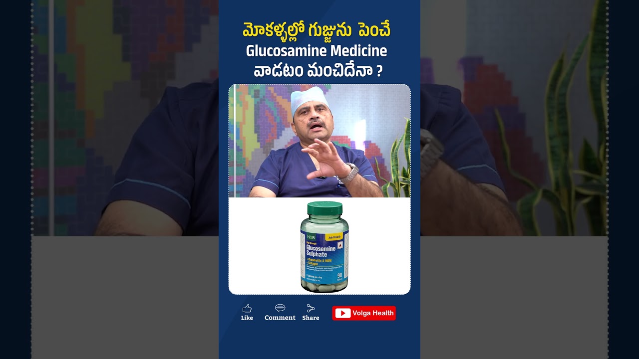 Glucosamine Medicine #shorts