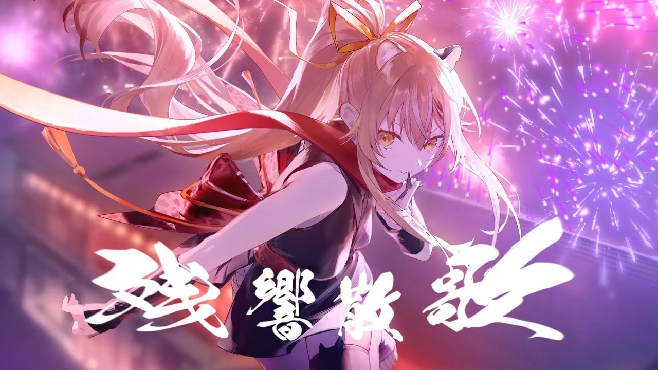 【歌ってみた/Cover】残響散歌－Aimer【十五號．Vtuber】（テレビアニメ「鬼滅の刃」遊郭編オープニングテーマ）