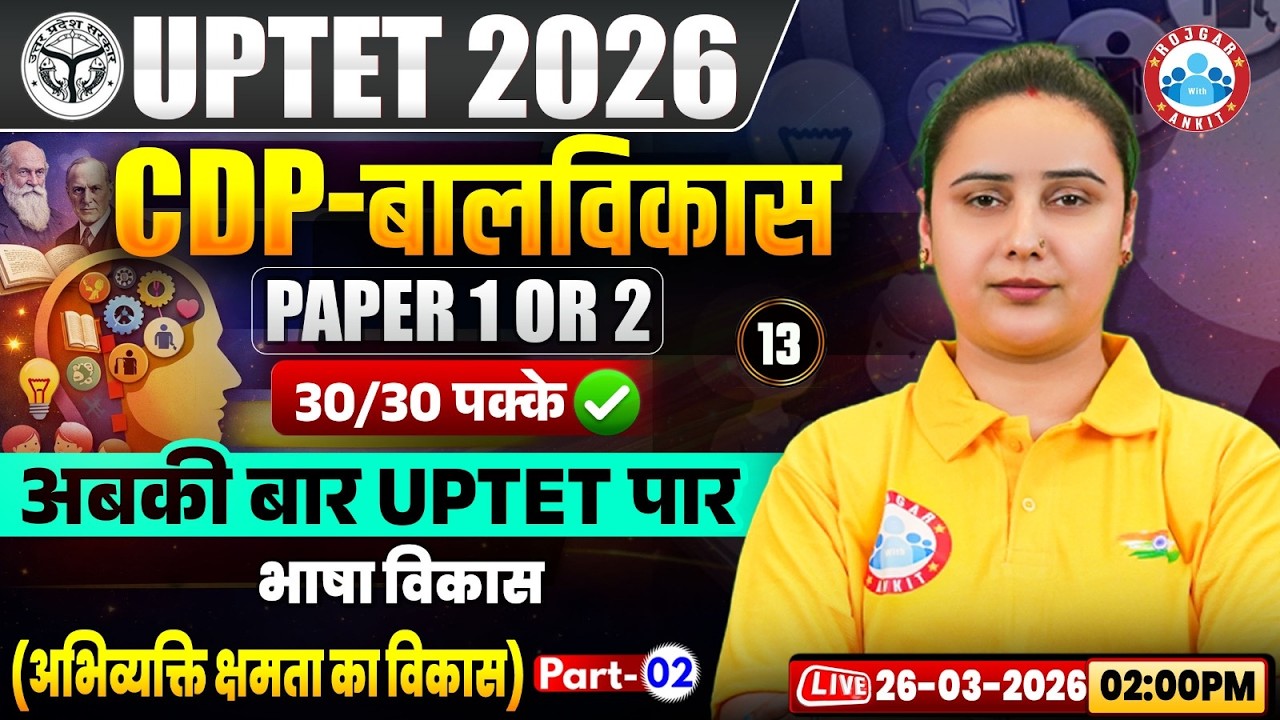 UPTET 2026 | UPTET CDP Classes | भाषा विकास | UPTET CDP Paper 1 & 2 By Vaishali Ma'am