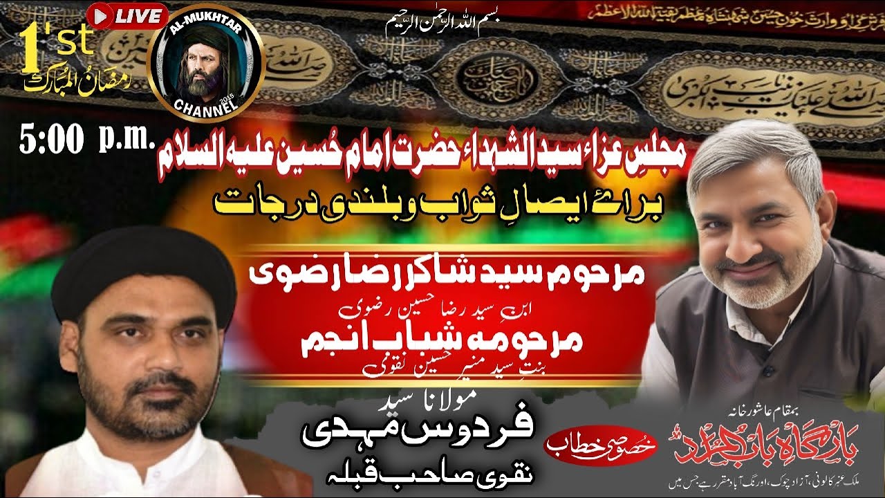 🔴 Majlis Bara-e Isal-e Sawab | S Shakir Raza Rizvi | S Shabab Anjum | 1'st Ramzan 2026 | 5:00 p.m.