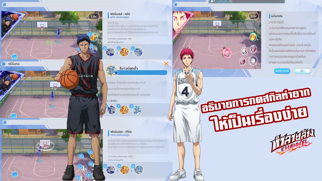 อธิบายการกดสกิลท่ายากให้เป็นเรื่องง่าย อาโอมิเนะ และ อาคาชิ Kuroko’s Basketball: Street Rivals