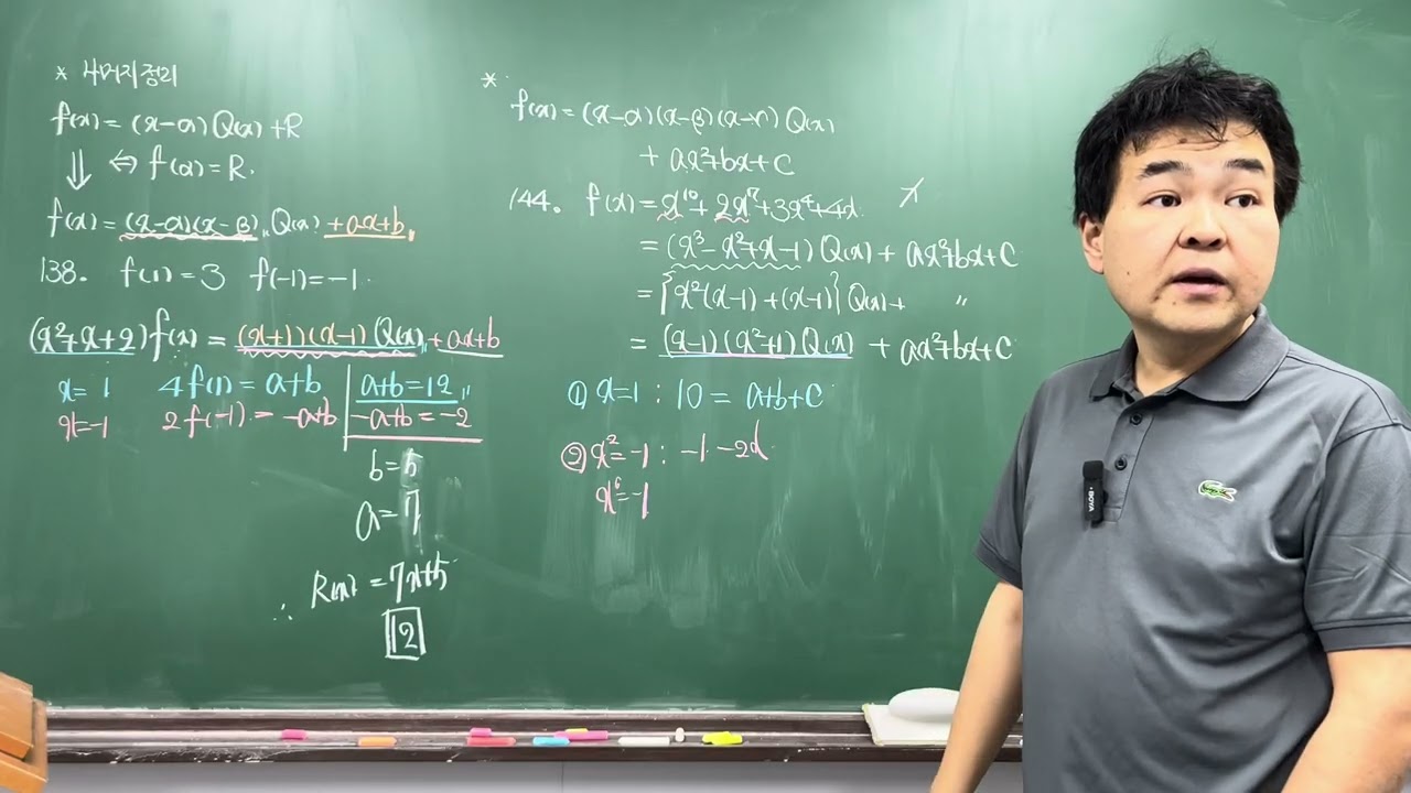 3월 9일 월/수 6시 공통수학 1 수업 (1) - 나머지 정리 (2)