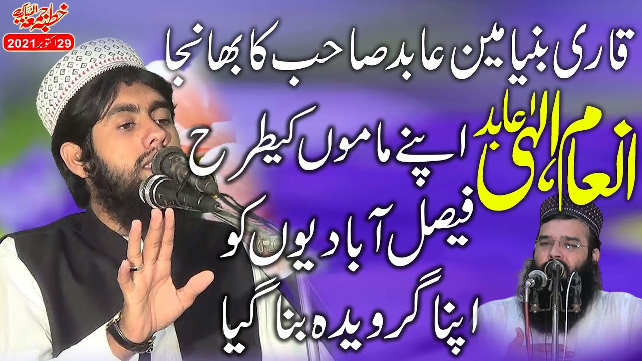 Qari inam elahi abid | Topic Deedar Mustafa | khutba juma 29-10-2021 Faisalabad