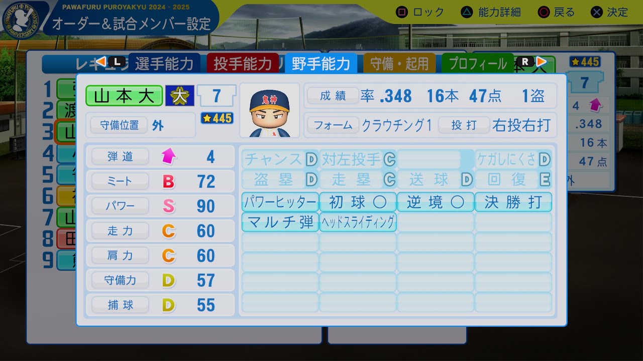 【パワプロ2025 栄冠ナイン】第17回！！野球談義しようぜ！