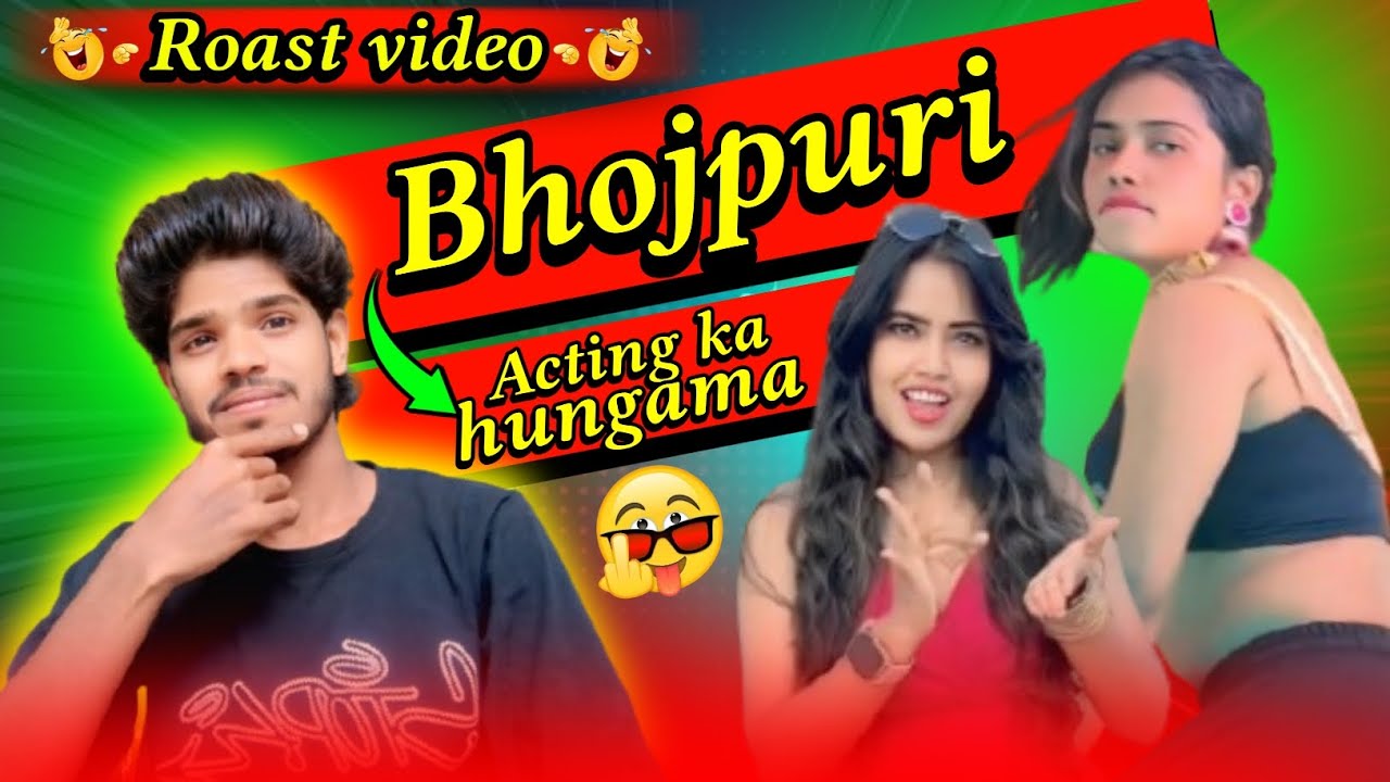 Bhojpuri acting ka hungama | Viral girl roast video | overacting ka roast video | full roast video 