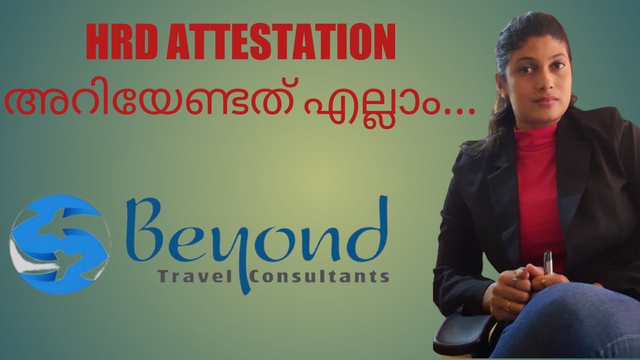 HRD ATTESTATION അറിയേണ്ടത് എല്ലാം...