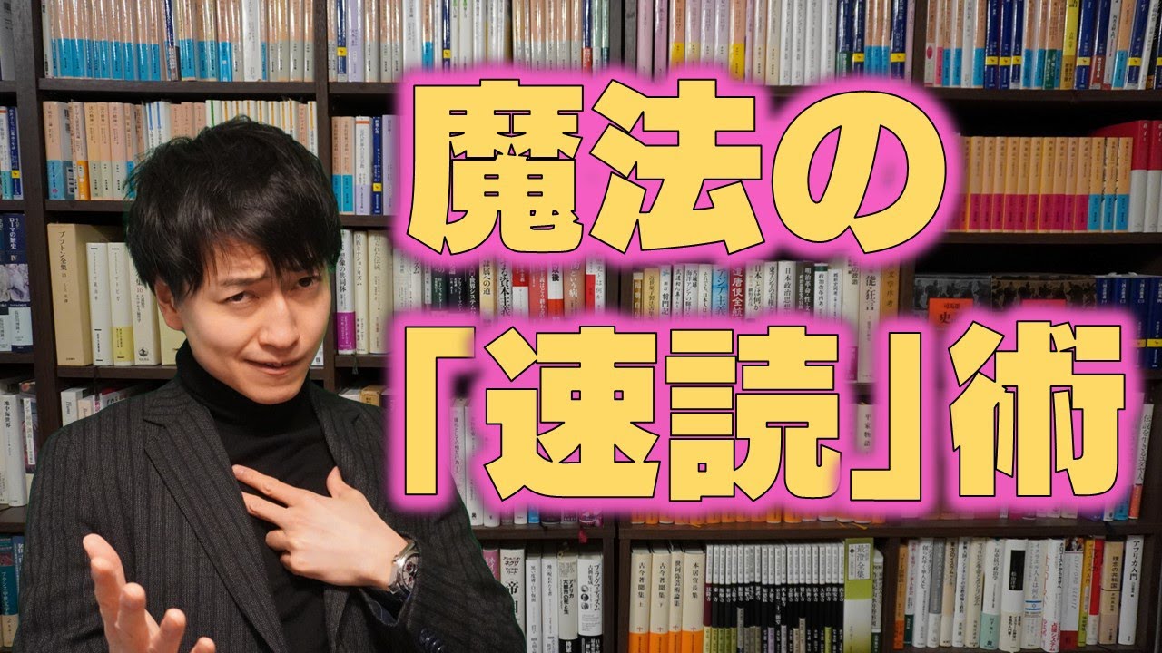 【初心者おススメ】本を早く&たくさん読みたいアナタへ！