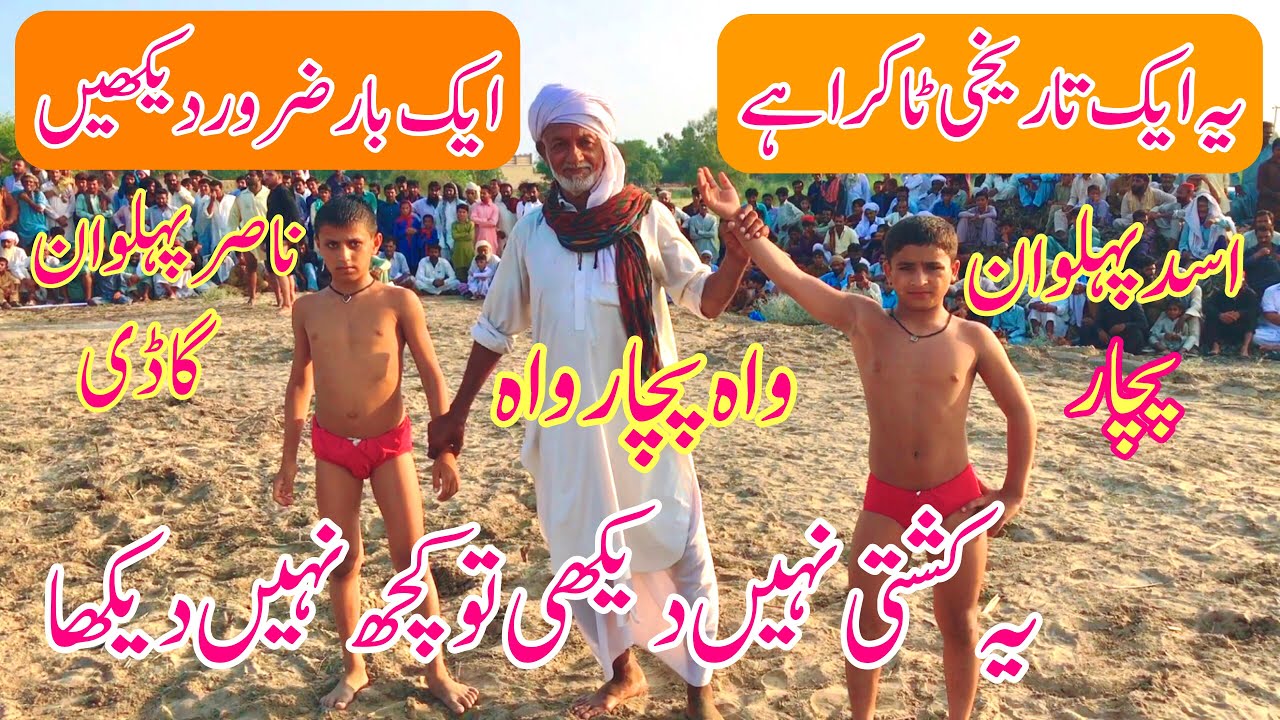Asad Pehlwan Pachar Vs Nasir Pehlwan Gadi l Mela Kushti