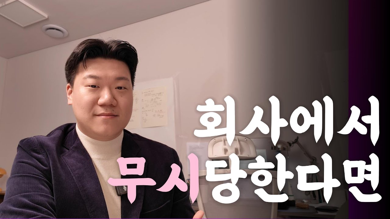 회사에서 시니어한테 무시당하지 않는법 (Feat. 아울렛)