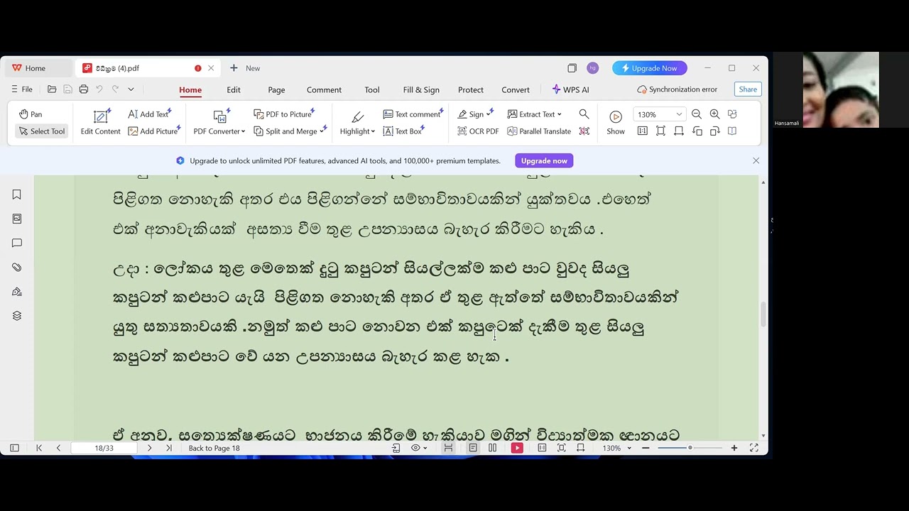 නිගාමී අසත්‍යෙක්ෂණ වාදය    12-24RECO  1