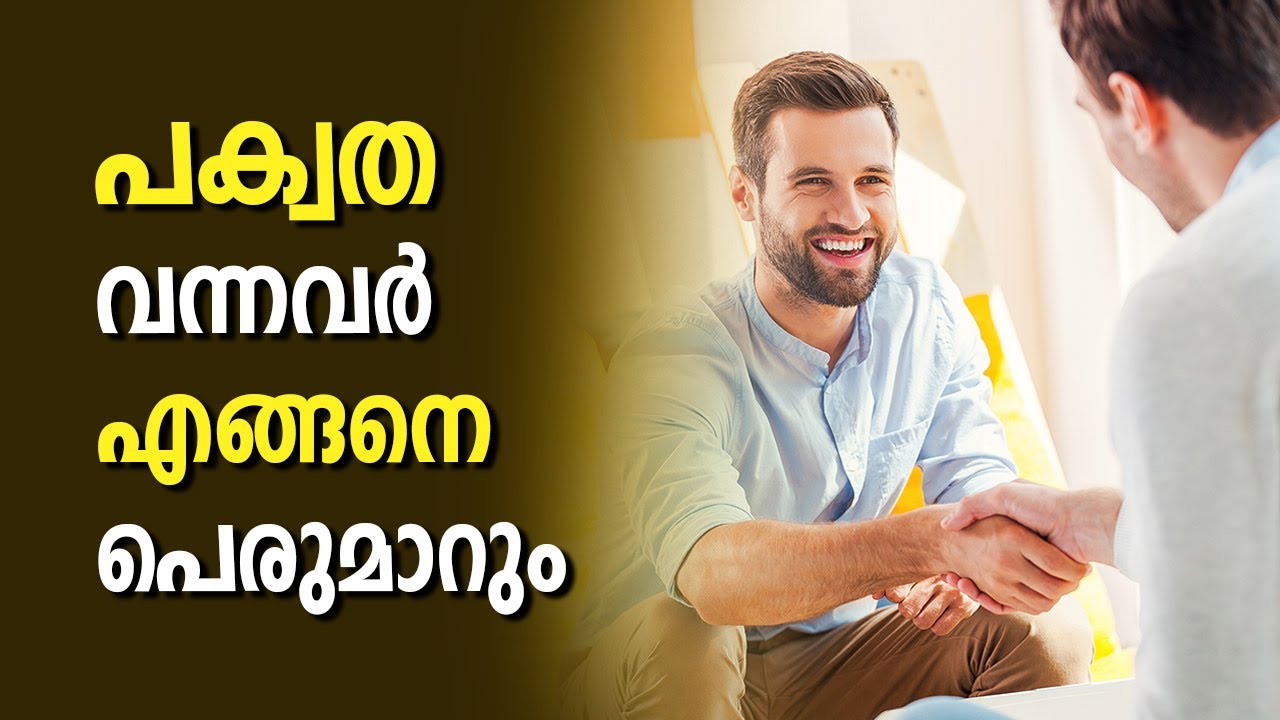 പക്വത ഉള്ളവരുടെ പെരുമാറ്റത്തിന്റെ ലക്ഷണങ്ങൾ | Stay Wow Malayalam Motivation