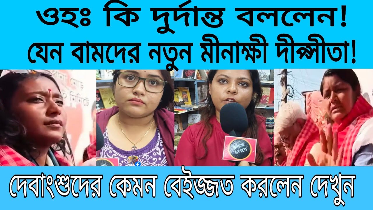 এ যে বামেদের নতুন দীপ্সিতা নতুন ঐশী! বক্তব্য শুনলেই বুঝবেন প্রেসিডেন্সিতে কেনো এতো জনপ্রিয় 