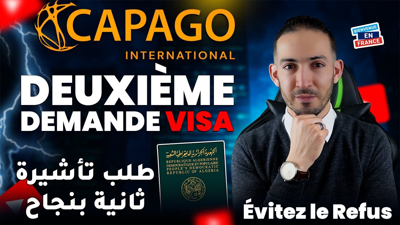 Deuxième demande de VISA Évitez le Refus ! طلب تأشيرة ثانية لفرنسا بنجاح