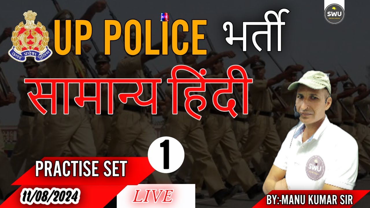 सामान्य हिंदी practise set 1/By monu bhadana sir/UP Police/Important for all exam #up police